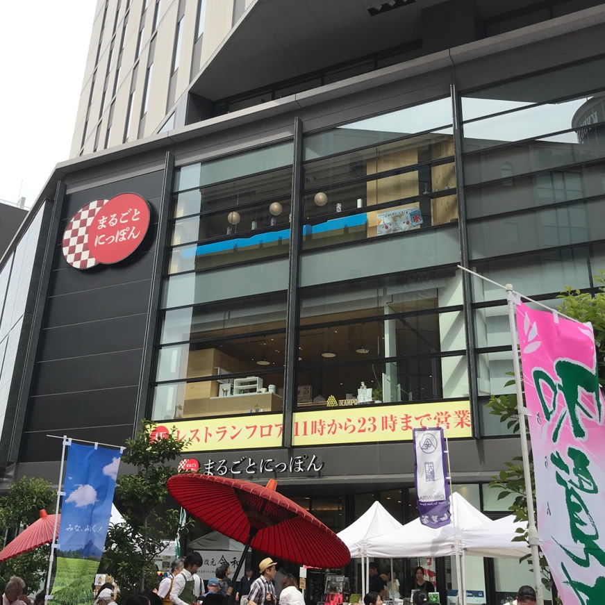 まるごとにっぽん