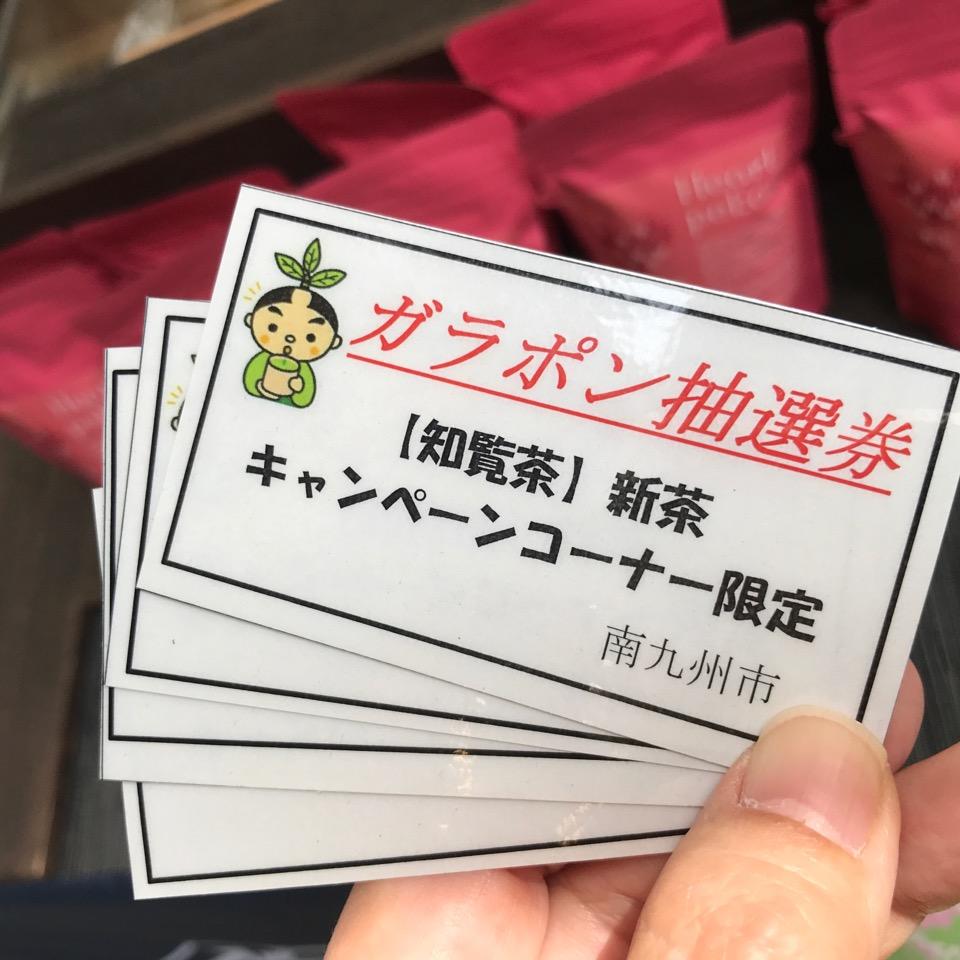 ガラポン抽選券