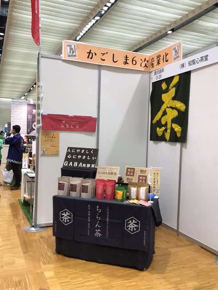 知覧心茶堂のブース